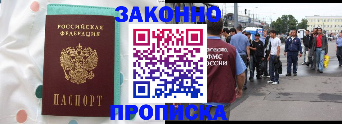 прописка 2025 в Шарье