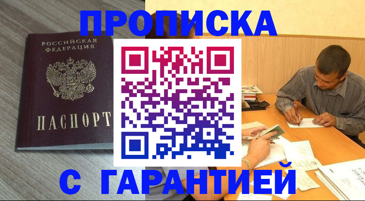 прописка поиск в Шарье