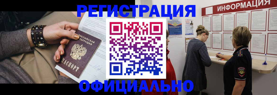 прописка штамп в Шарье