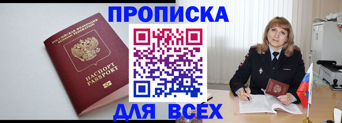 прописка в квартире в Шарье