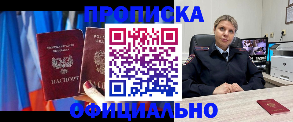прописка от собственника в Шарье