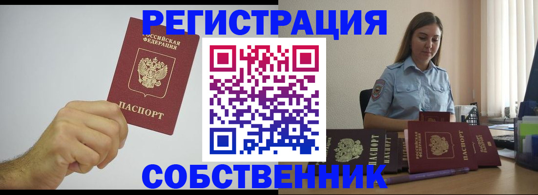 прописка регистрация в Шарье