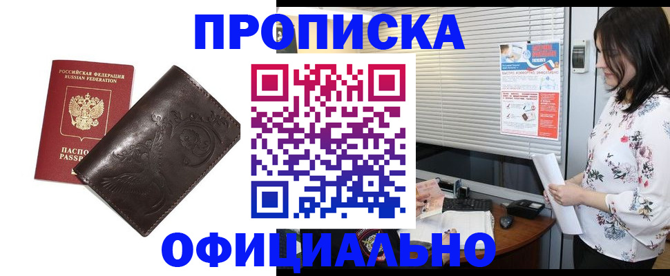 временная регистрация купить в Шарье