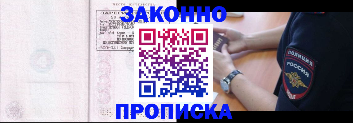 временная регистрация надежно в Шарье