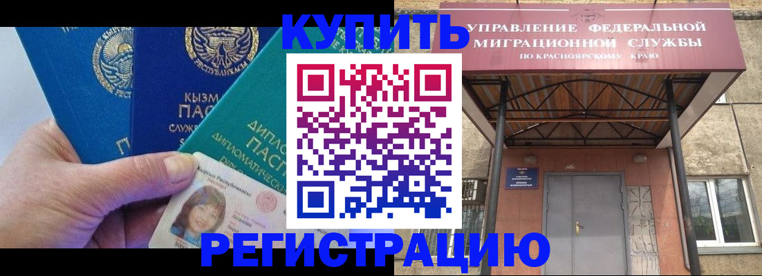 временная регистрация купить в Шарье