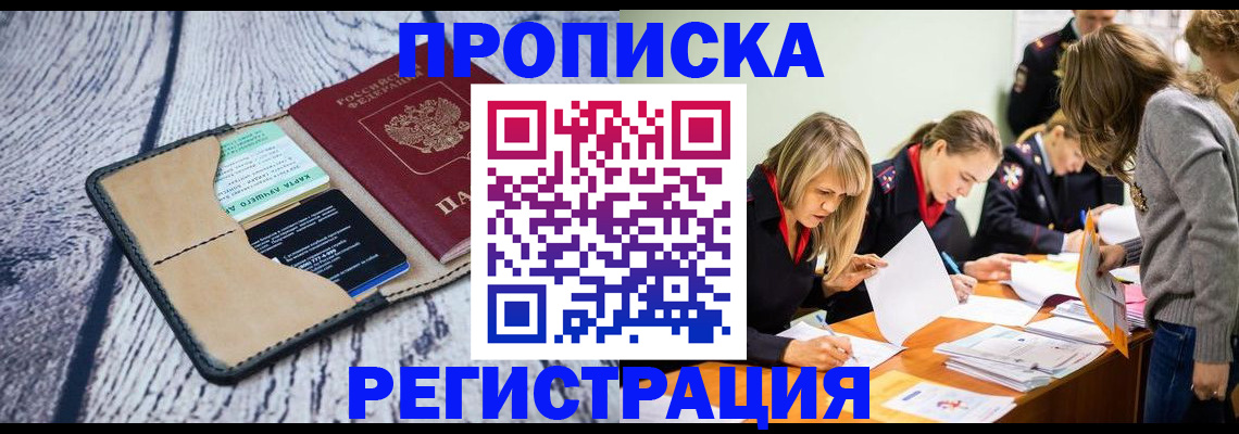 купить прописку в Шарье